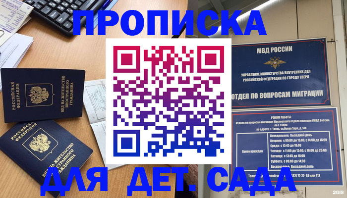 временная регистрация для школы в Дегтярске