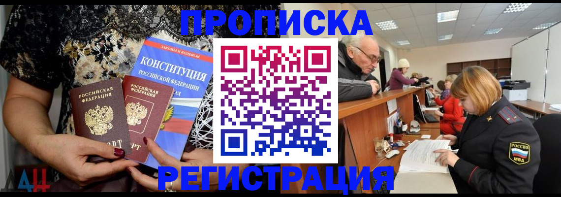 где прописаться в Дегтярске