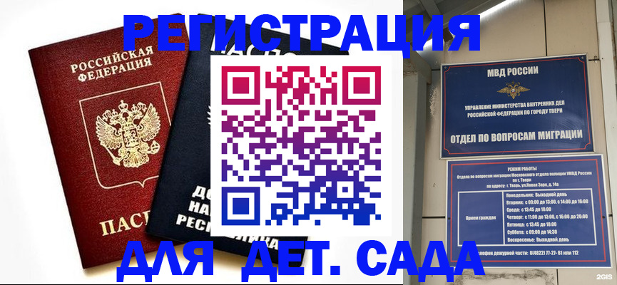 прописка 2025 в Дегтярске