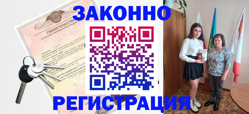 прописка в Дегтярске
