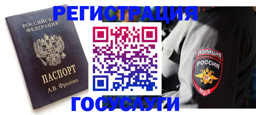 временная регистрация для всех в Дегтярске